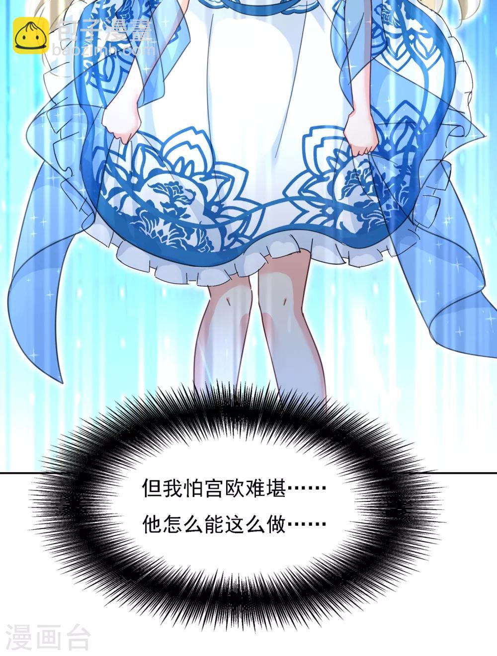 🍘我的男人是个偏执狂 第328话 宫欧一定是疯了！ 第36页