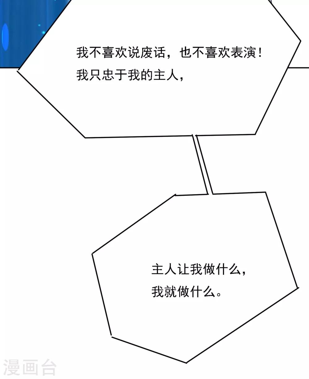 🍘我的男人是个偏执狂 第328话 宫欧一定是疯了！ 第6页