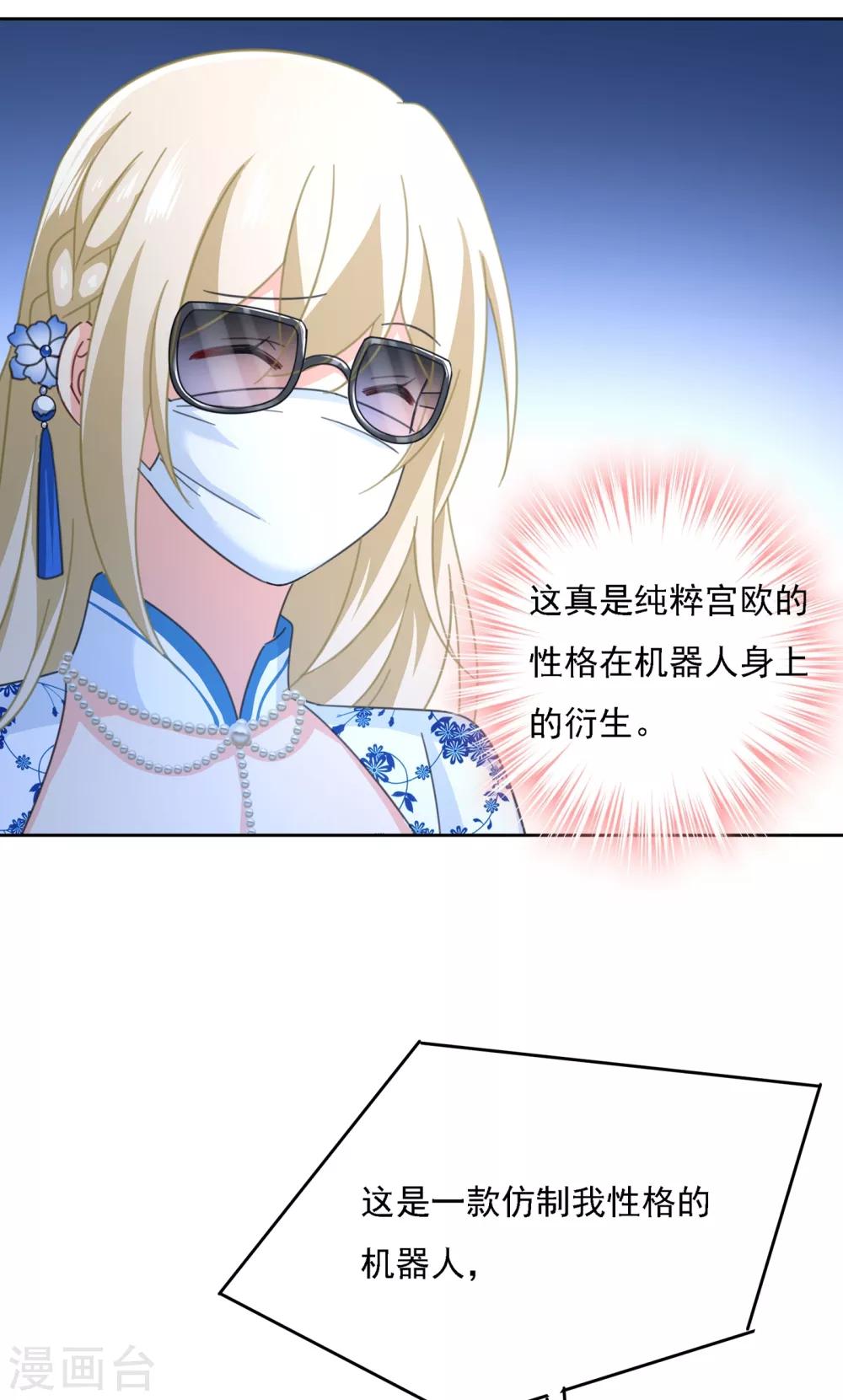 🍘我的男人是个偏执狂 第328话 宫欧一定是疯了！ 第7页