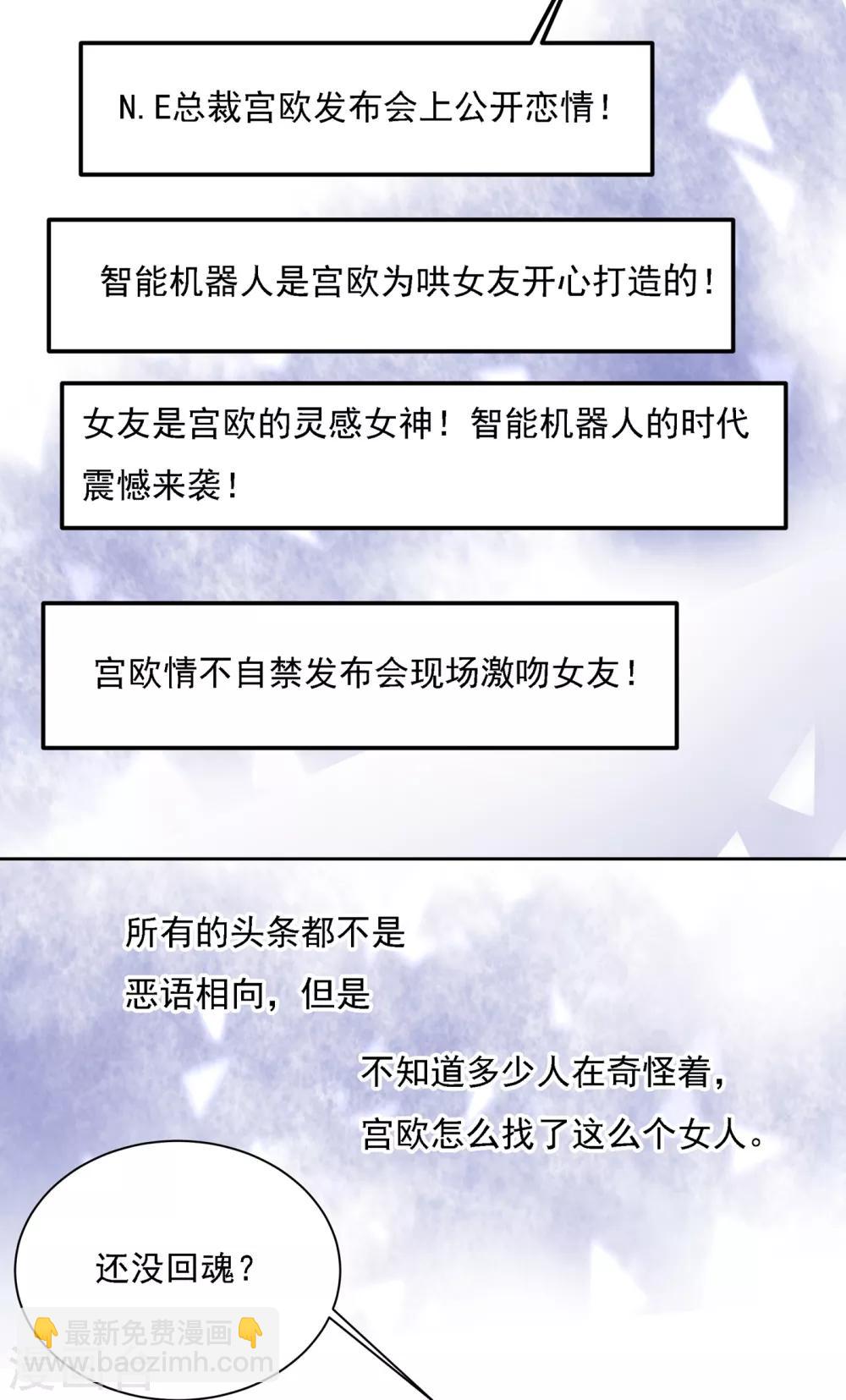 🍘我的男人是个偏执狂 第330话 小念终于开窍了 第13页