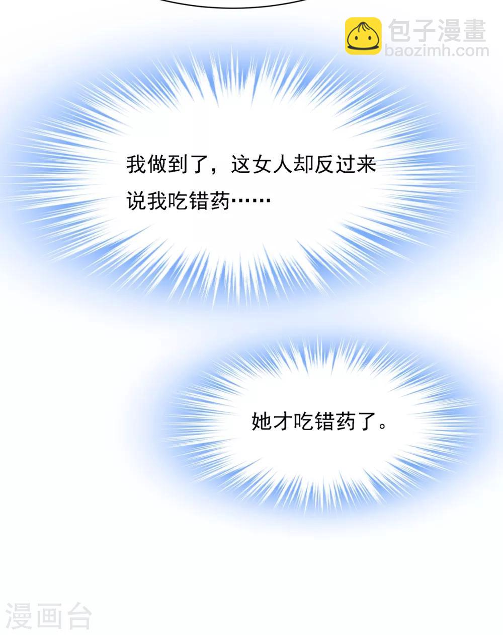 🍘我的男人是个偏执狂 第330话 小念终于开窍了 第23页