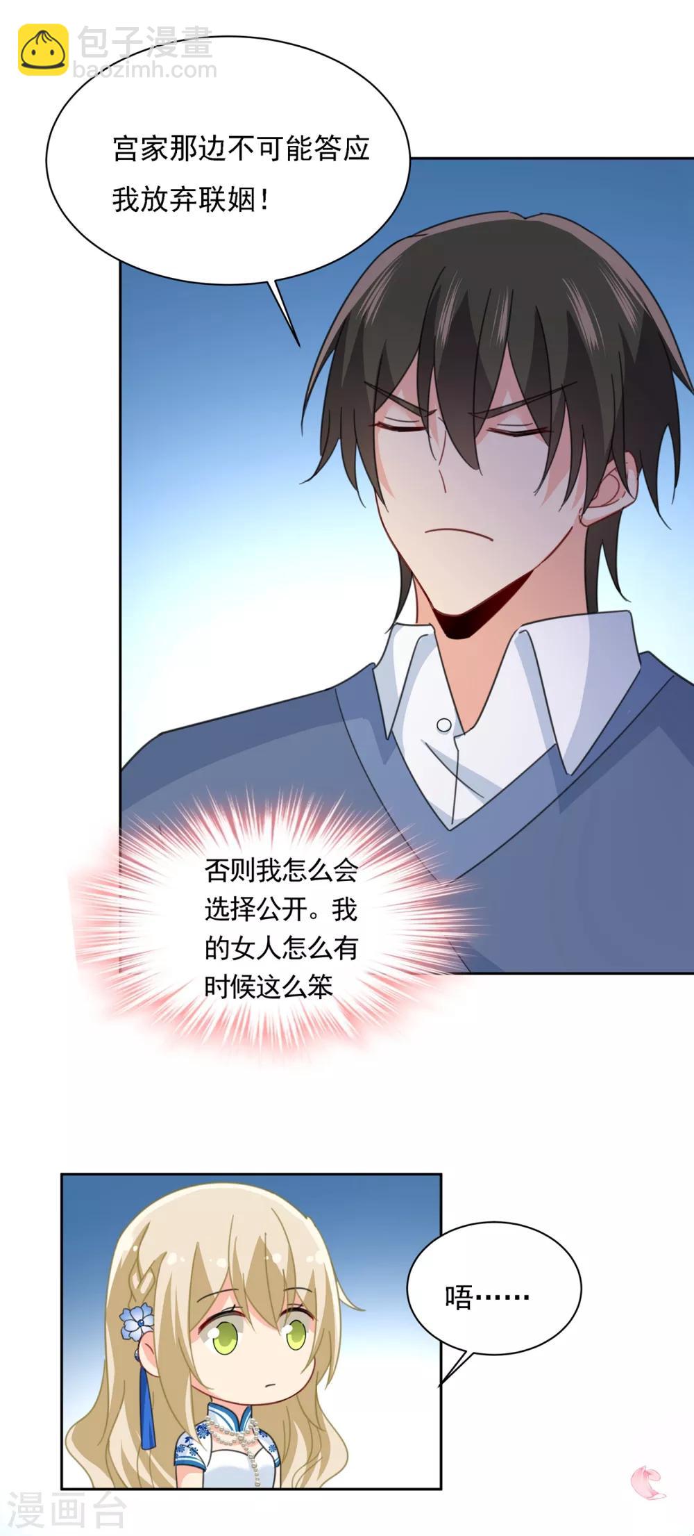 🍘我的男人是个偏执狂 第330话 小念终于开窍了 第25页
