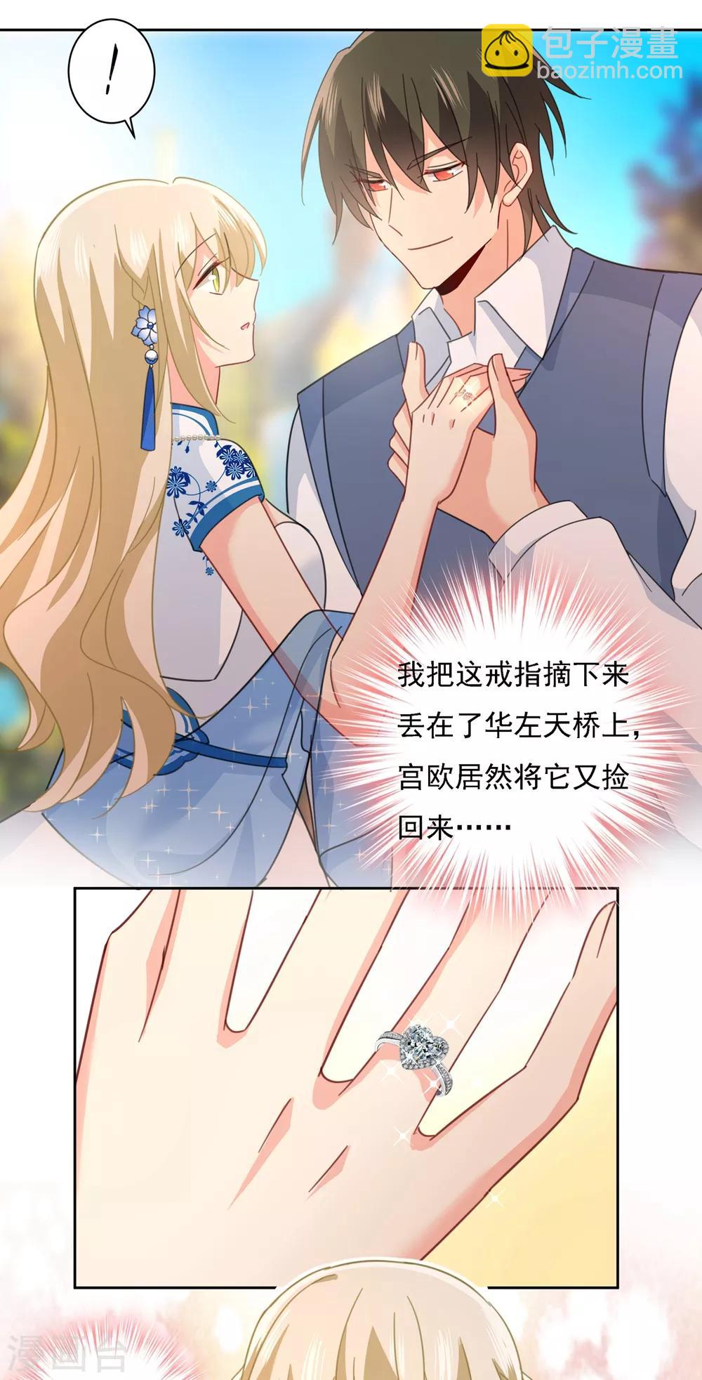 🍘我的男人是个偏执狂 第330话 小念终于开窍了 第28页