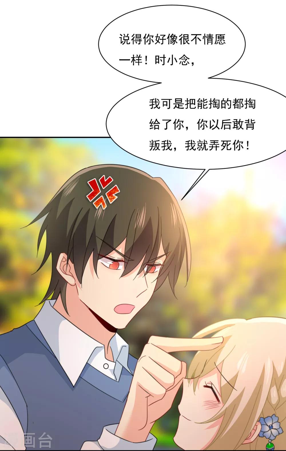 🍘我的男人是个偏执狂 第332话 你太小看我宫欧了 第1页