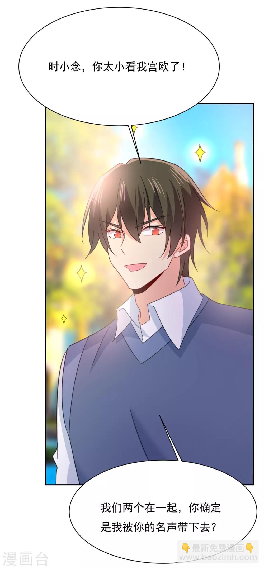 🍘我的男人是个偏执狂 第332话 你太小看我宫欧了 第11页