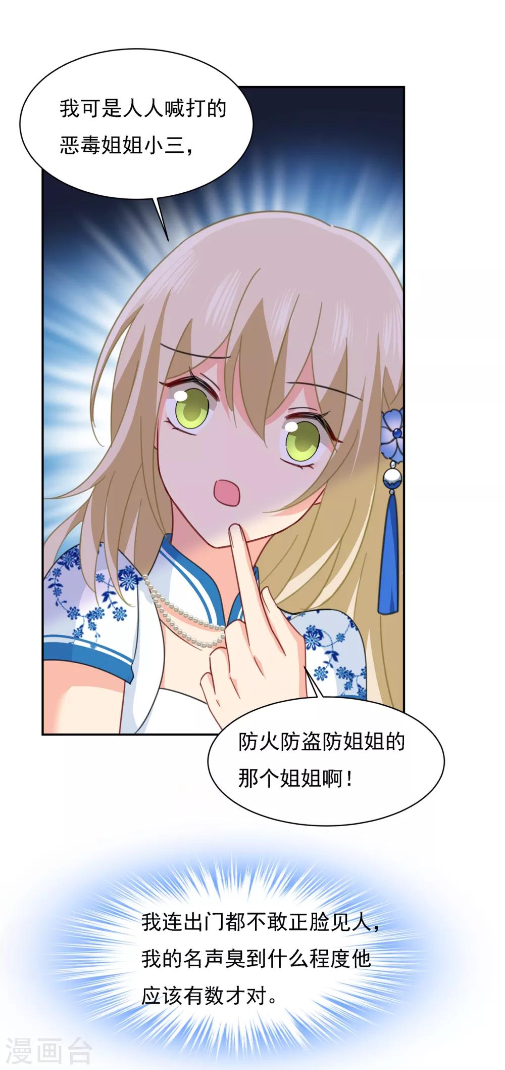 🍘我的男人是个偏执狂 第332话 你太小看我宫欧了 第12页