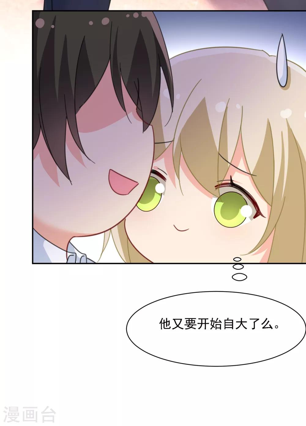 🍘我的男人是个偏执狂 第332话 你太小看我宫欧了 第15页