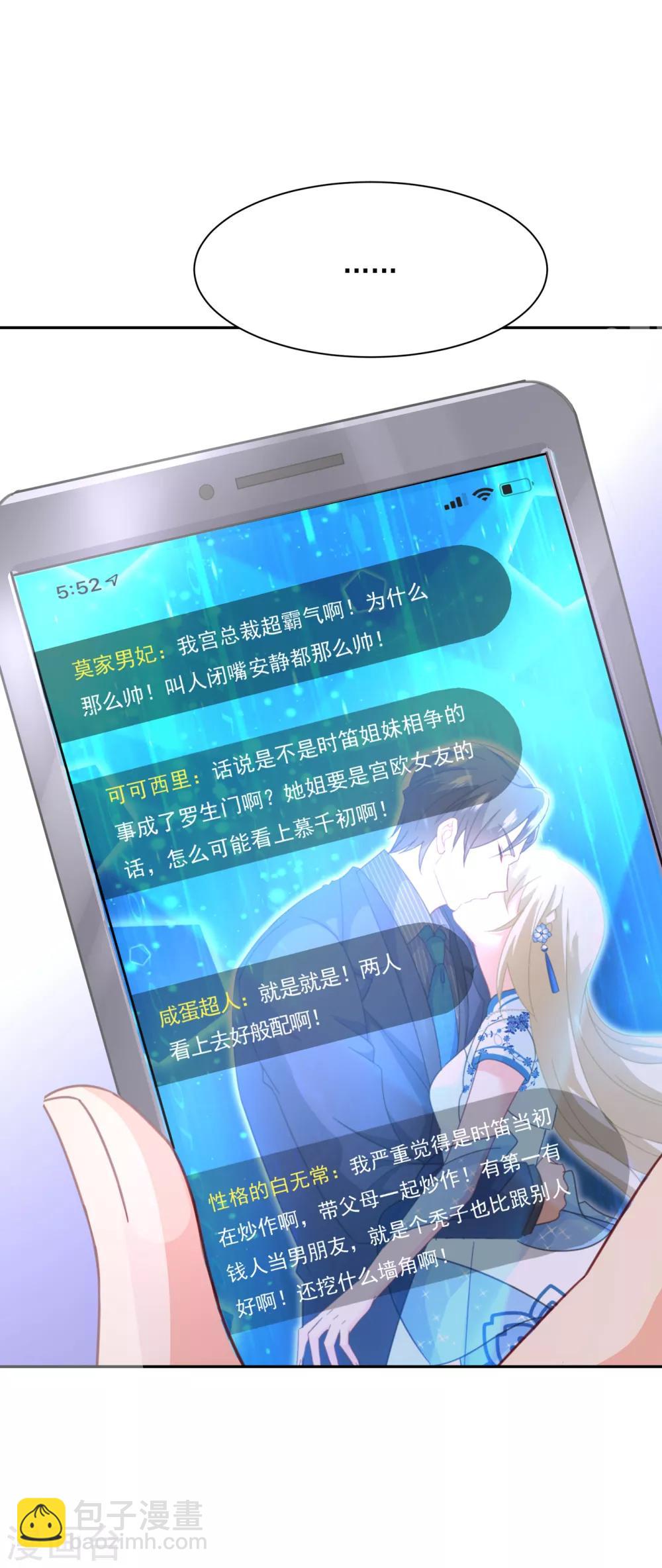 🍘我的男人是个偏执狂 第332话 你太小看我宫欧了 第20页