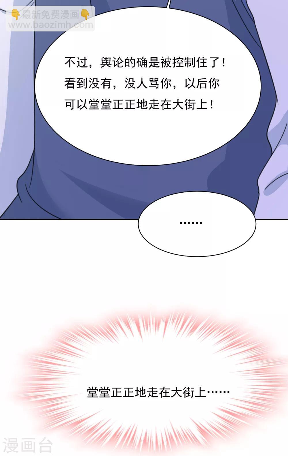 🍘我的男人是个偏执狂 第332话 你太小看我宫欧了 第23页