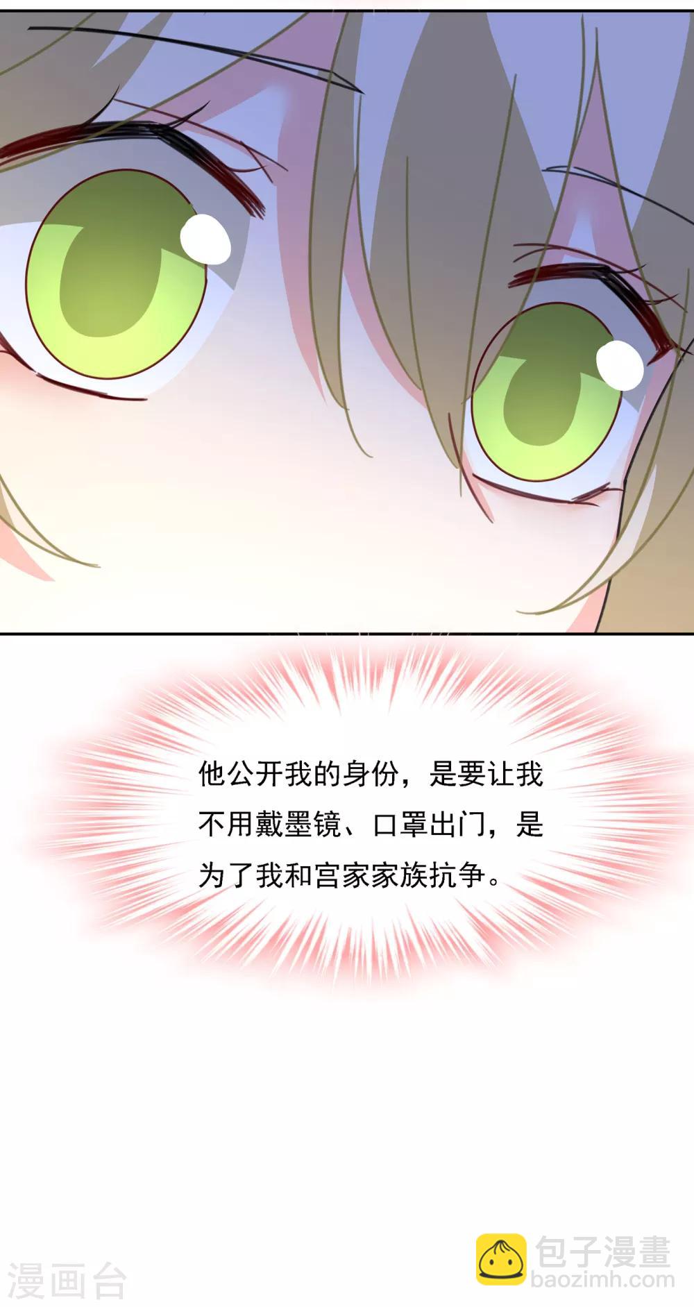 🍘我的男人是个偏执狂 第332话 你太小看我宫欧了 第24页