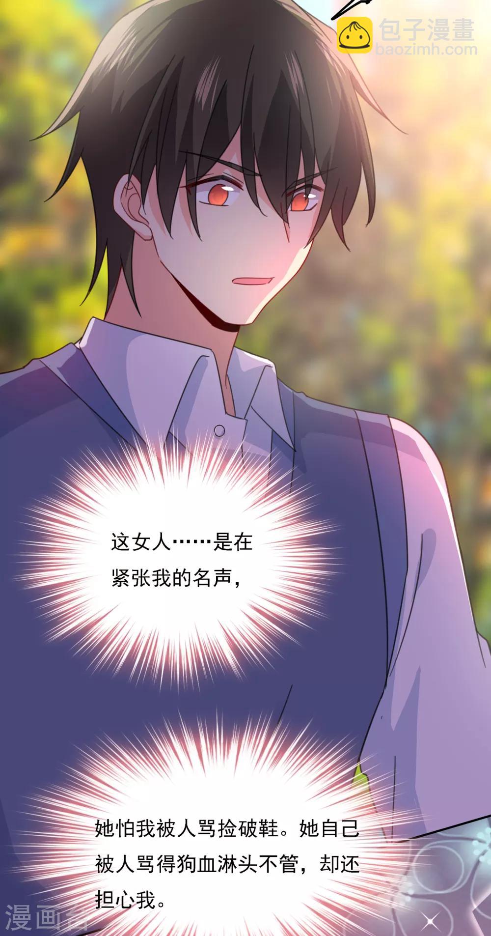 🍘我的男人是个偏执狂 第332话 你太小看我宫欧了 第28页