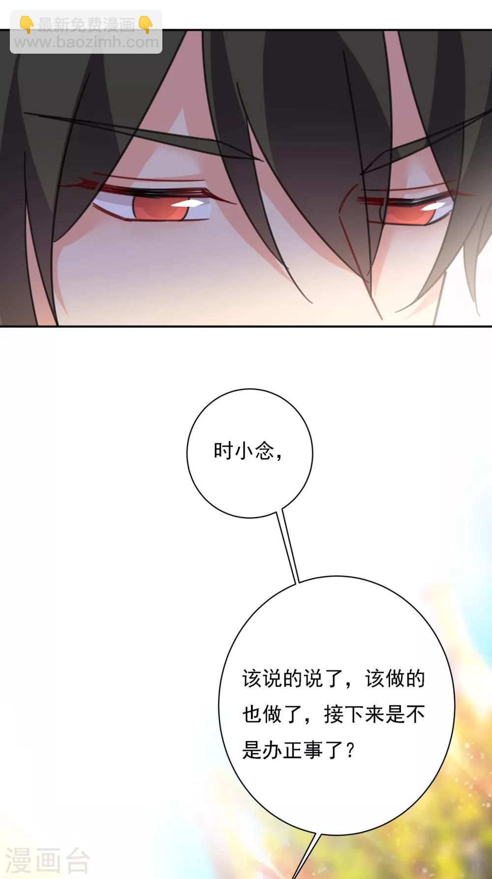 🍘我的男人是个偏执狂 第332话 你太小看我宫欧了 第30页