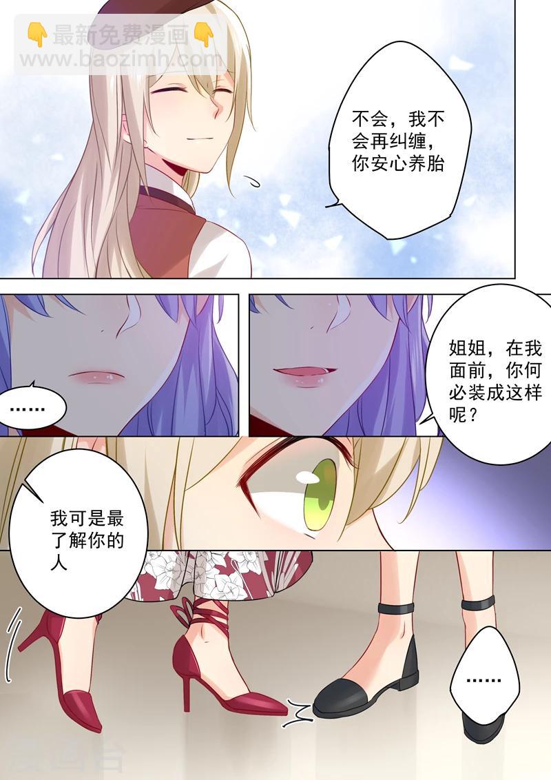 🍘我的男人是个偏执狂 第35话 他和她的喜帖 第3页