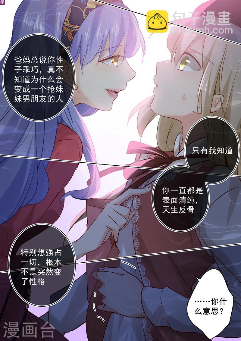 🍘我的男人是个偏执狂 第35话 他和她的喜帖 第4页