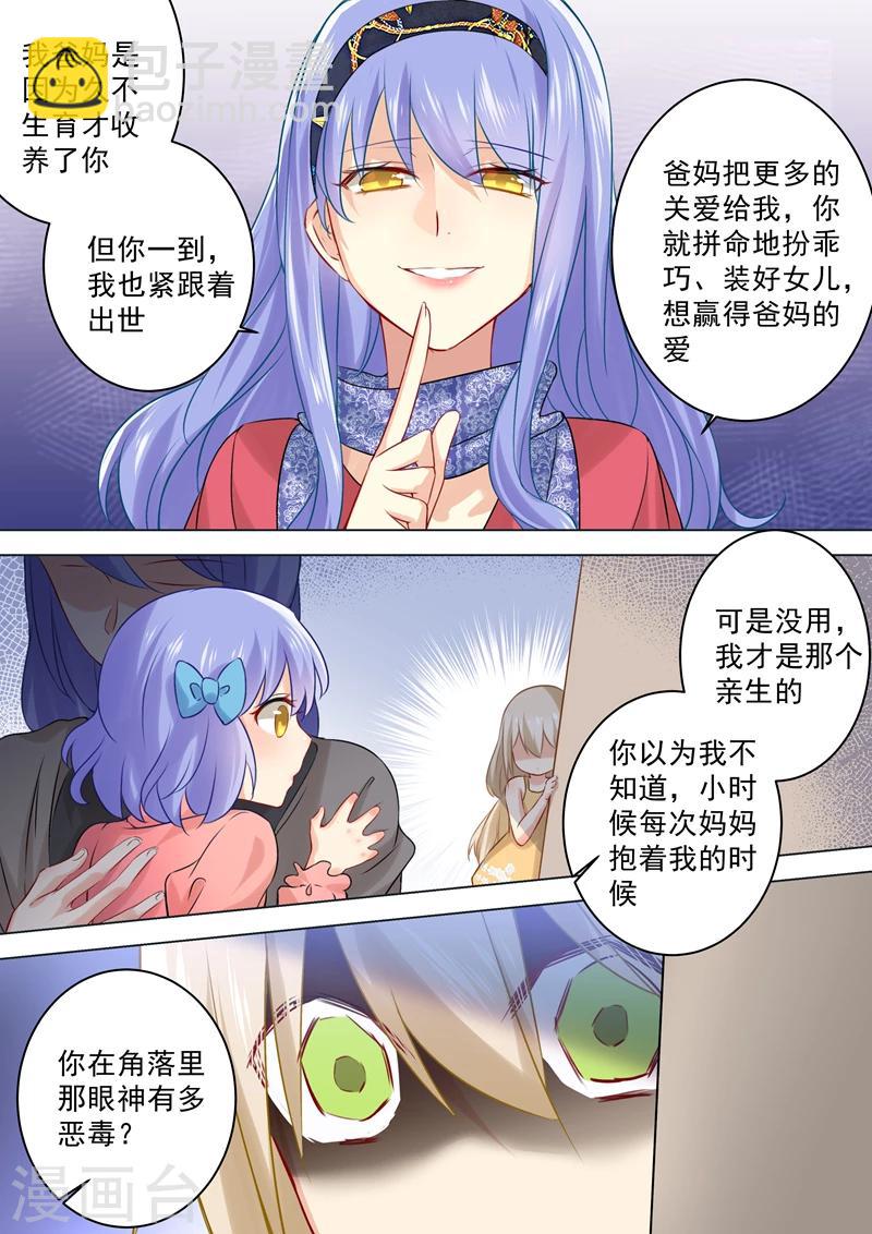 🍘我的男人是个偏执狂 第35话 他和她的喜帖 第5页