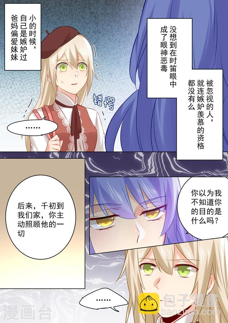 🍘我的男人是个偏执狂 第35话 他和她的喜帖 第6页