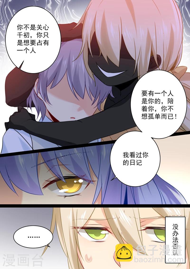 🍘我的男人是个偏执狂 第35话 他和她的喜帖 第7页
