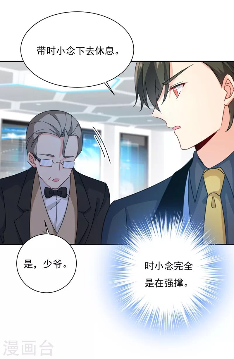 🍘我的男人是个偏执狂 第336话 我的女人不用讨好别人 第1页