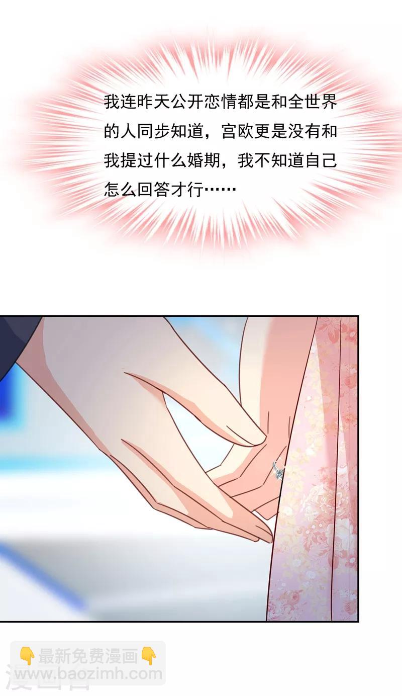 🍘我的男人是个偏执狂 第336话 我的女人不用讨好别人 第13页