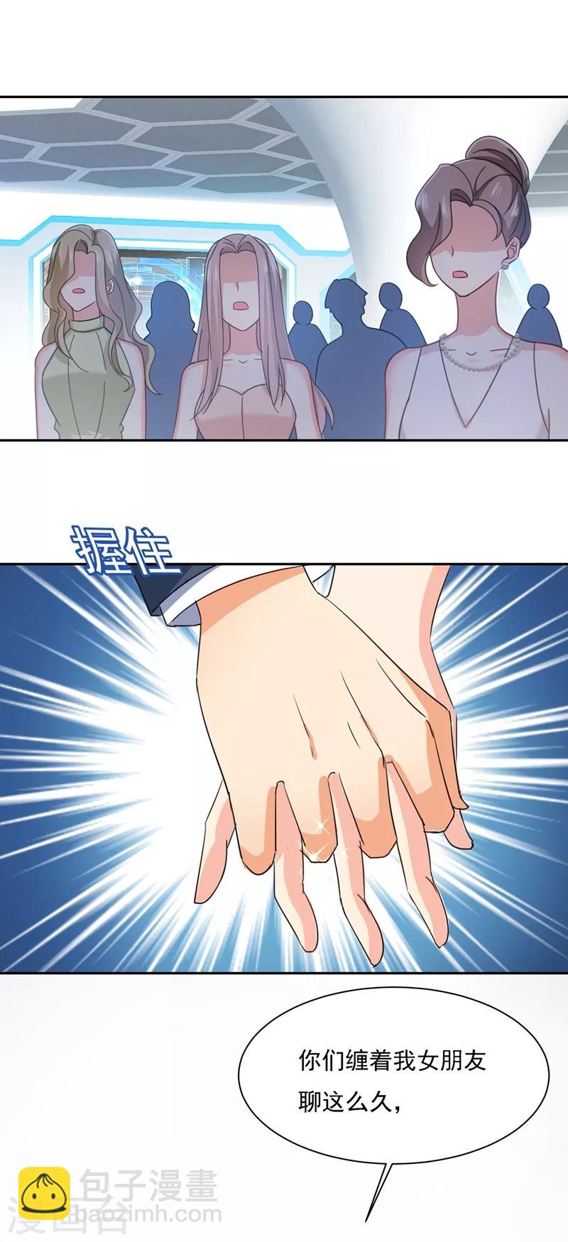 🍘我的男人是个偏执狂 第336话 我的女人不用讨好别人 第15页