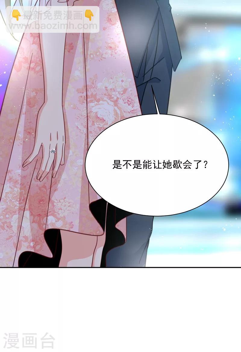 🍘我的男人是个偏执狂 第336话 我的女人不用讨好别人 第17页