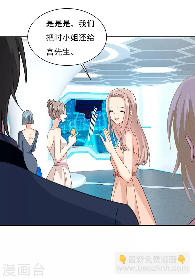 🍘我的男人是个偏执狂 第336话 我的女人不用讨好别人 第19页