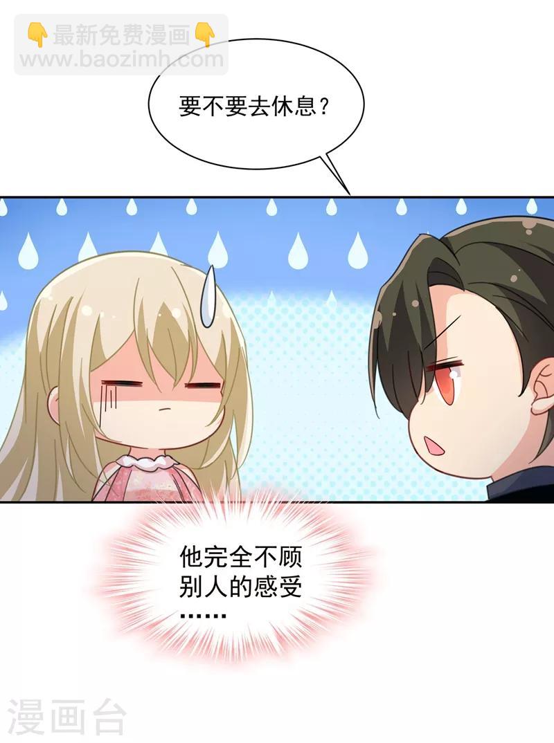 🍘我的男人是个偏执狂 第336话 我的女人不用讨好别人 第20页