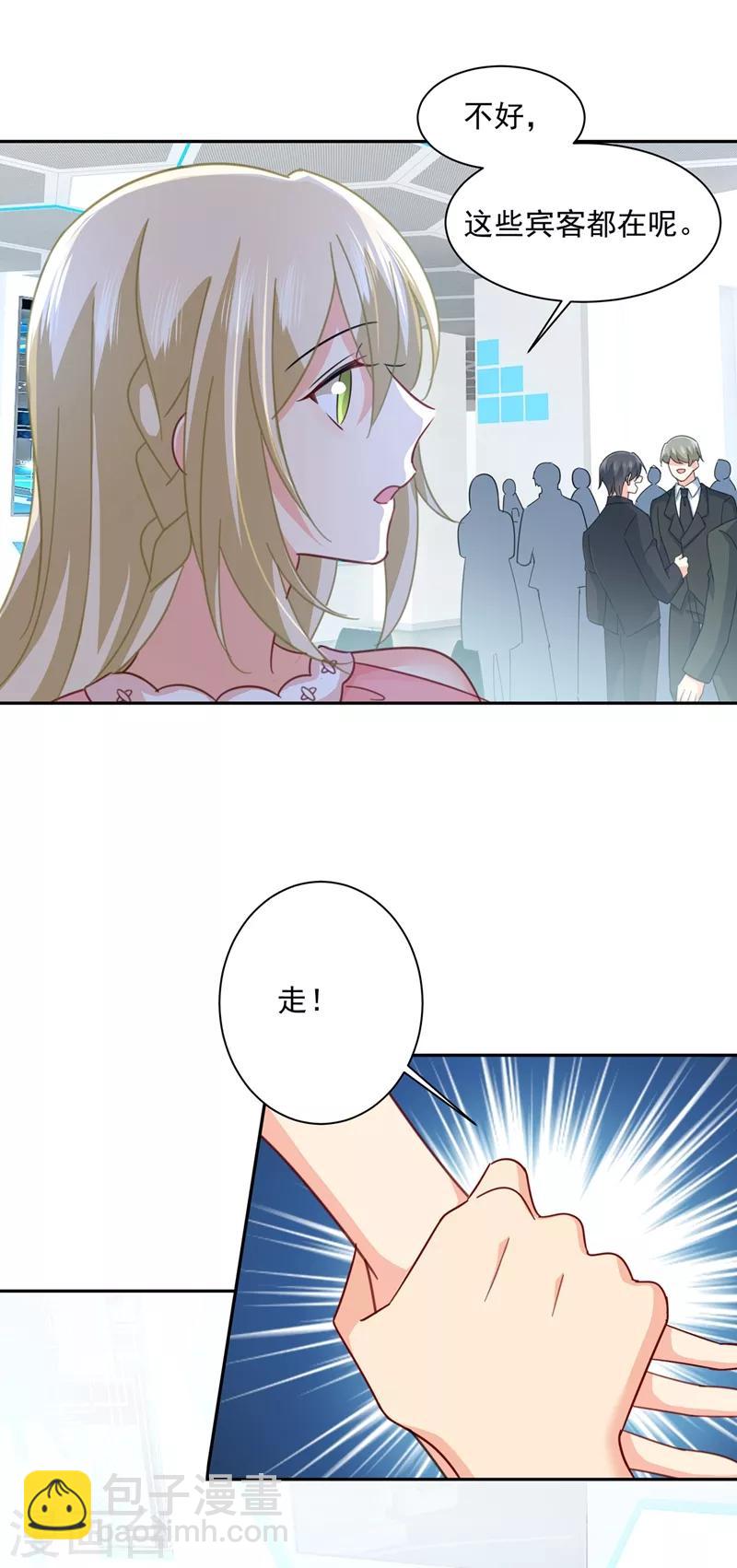 🍘我的男人是个偏执狂 第336话 我的女人不用讨好别人 第21页