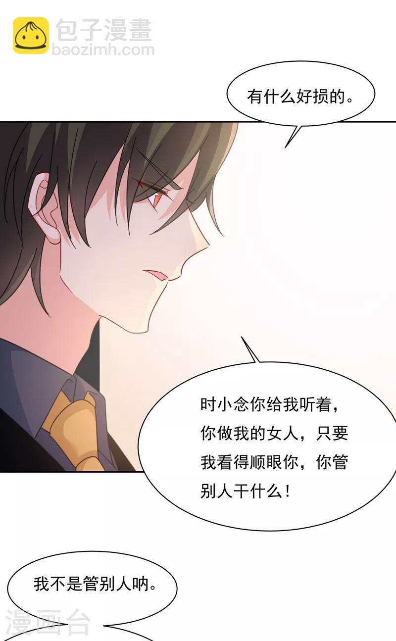 🍘我的男人是个偏执狂 第336话 我的女人不用讨好别人 第27页