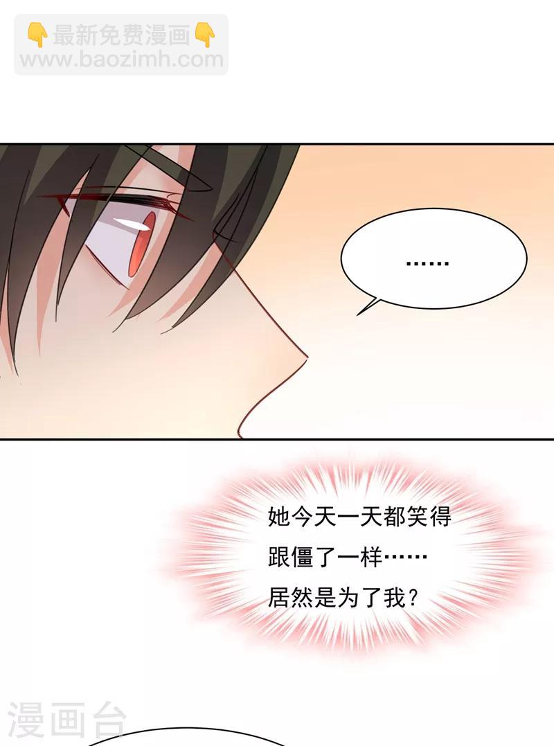🍘我的男人是个偏执狂 第336话 我的女人不用讨好别人 第30页