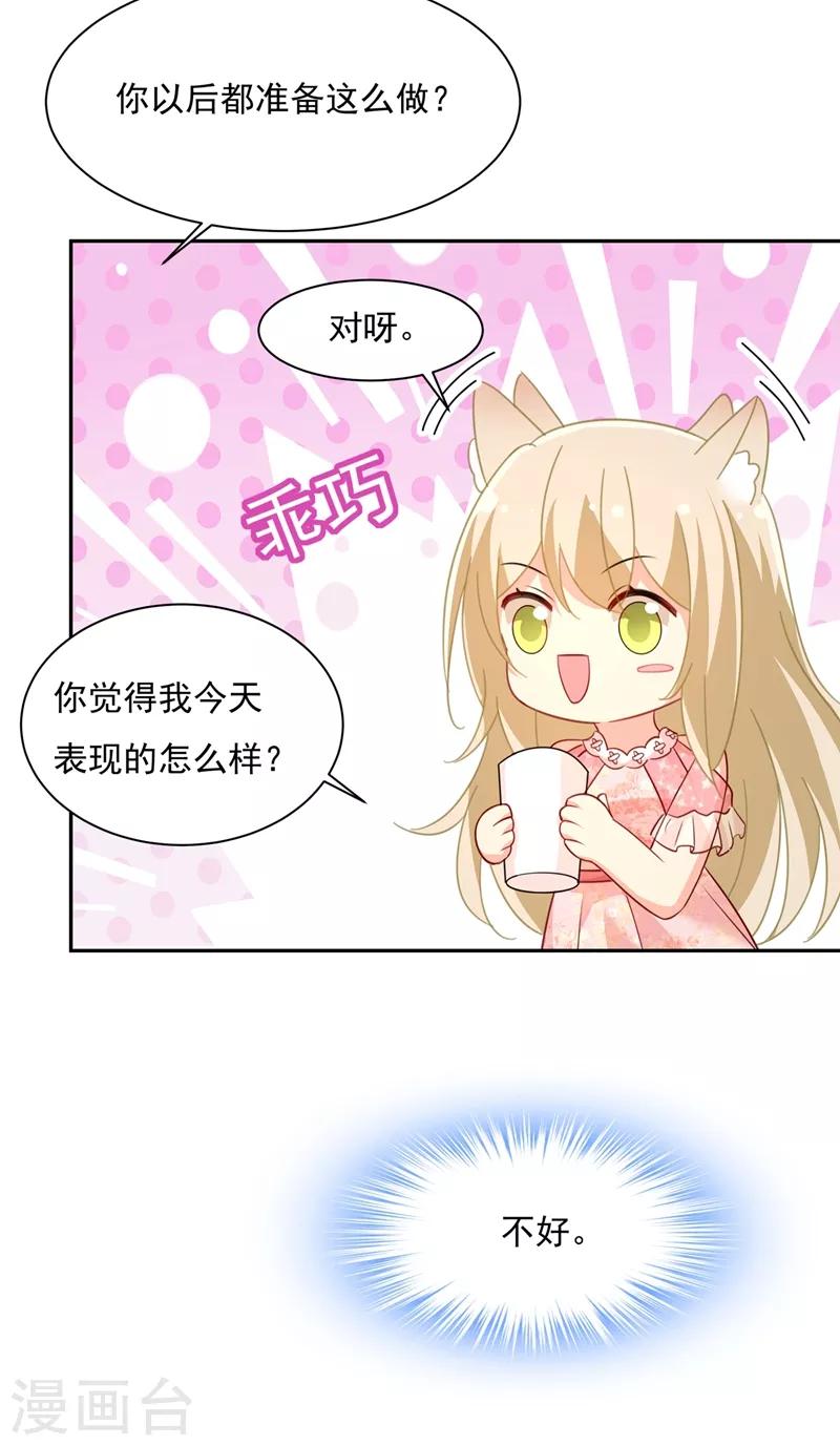 🍘我的男人是个偏执狂 第336话 我的女人不用讨好别人 第31页