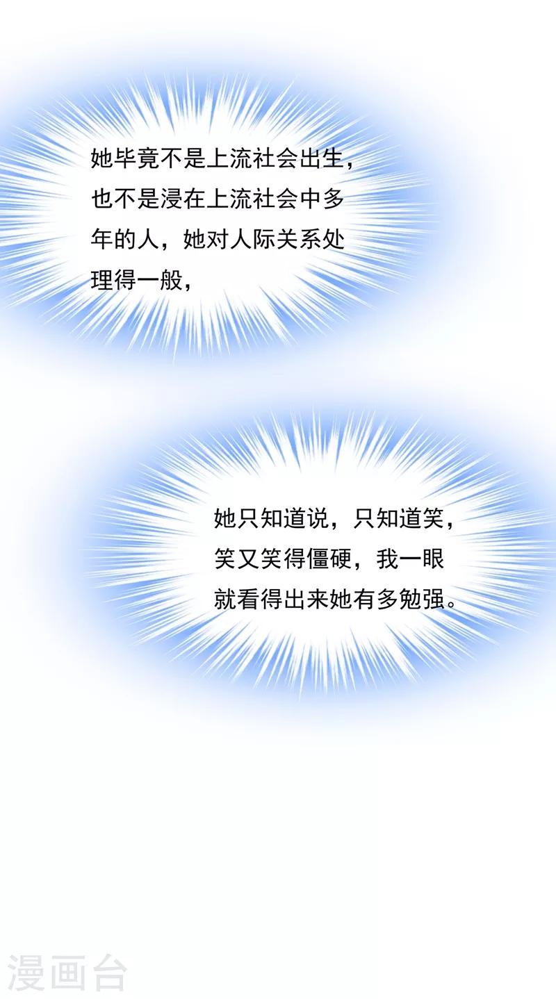 🍘我的男人是个偏执狂 第336话 我的女人不用讨好别人 第32页