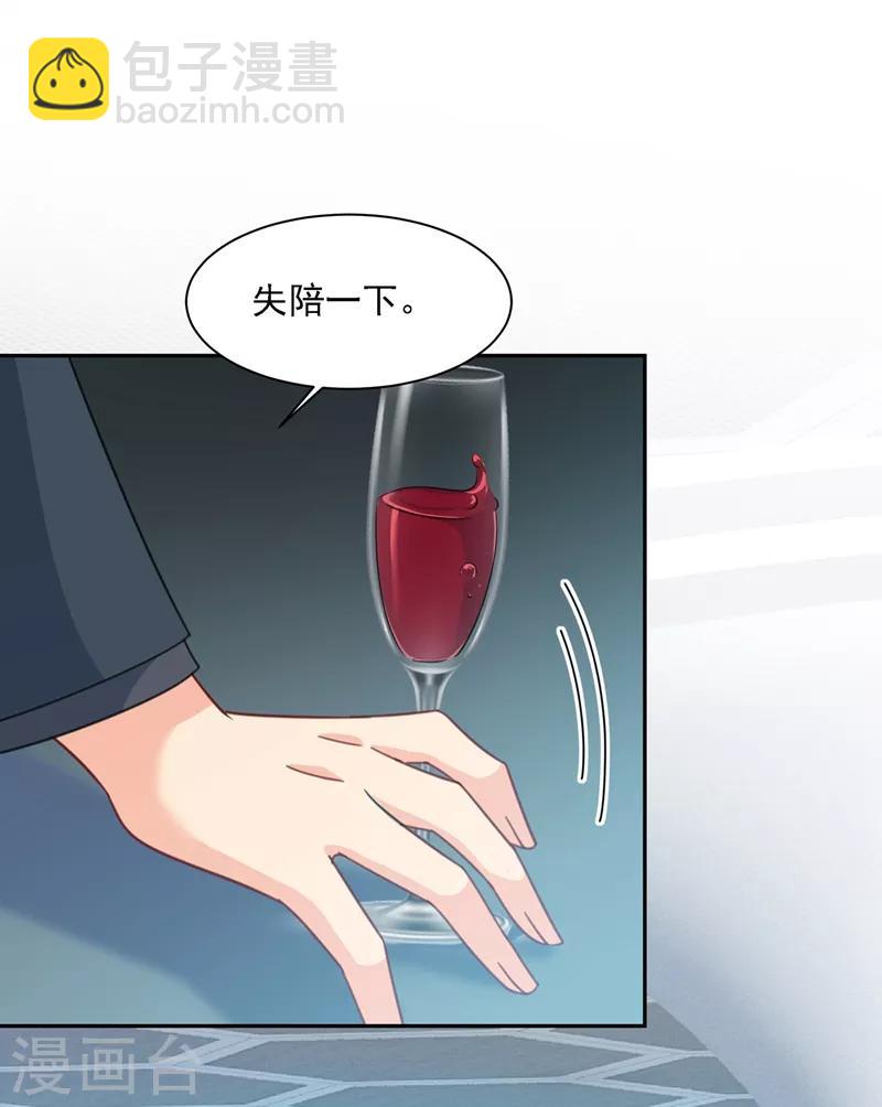🍘我的男人是个偏执狂 第336话 我的女人不用讨好别人 第5页