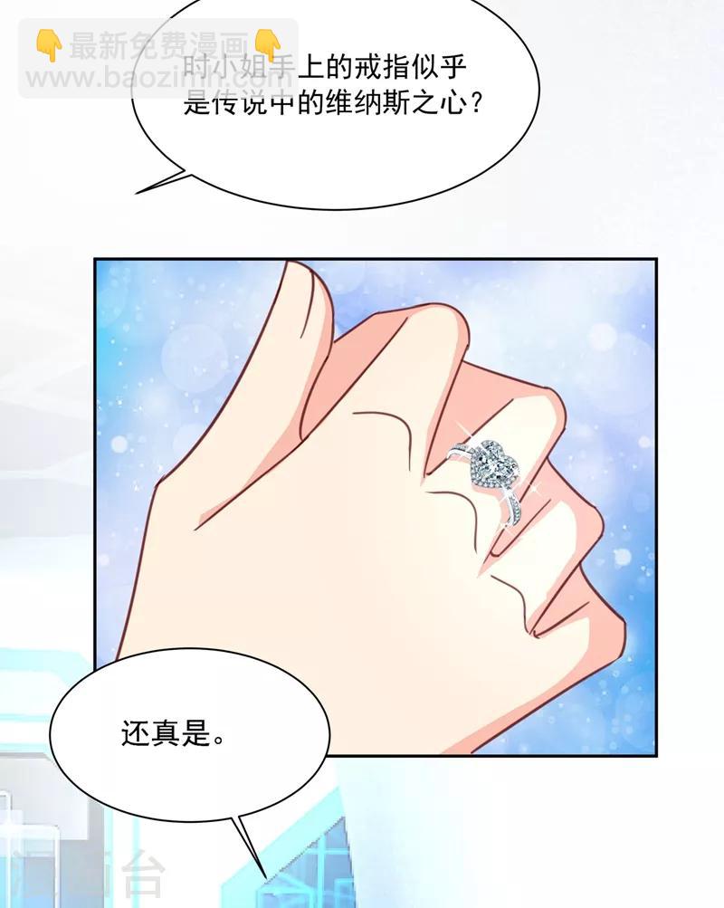 🍘我的男人是个偏执狂 第336话 我的女人不用讨好别人 第8页