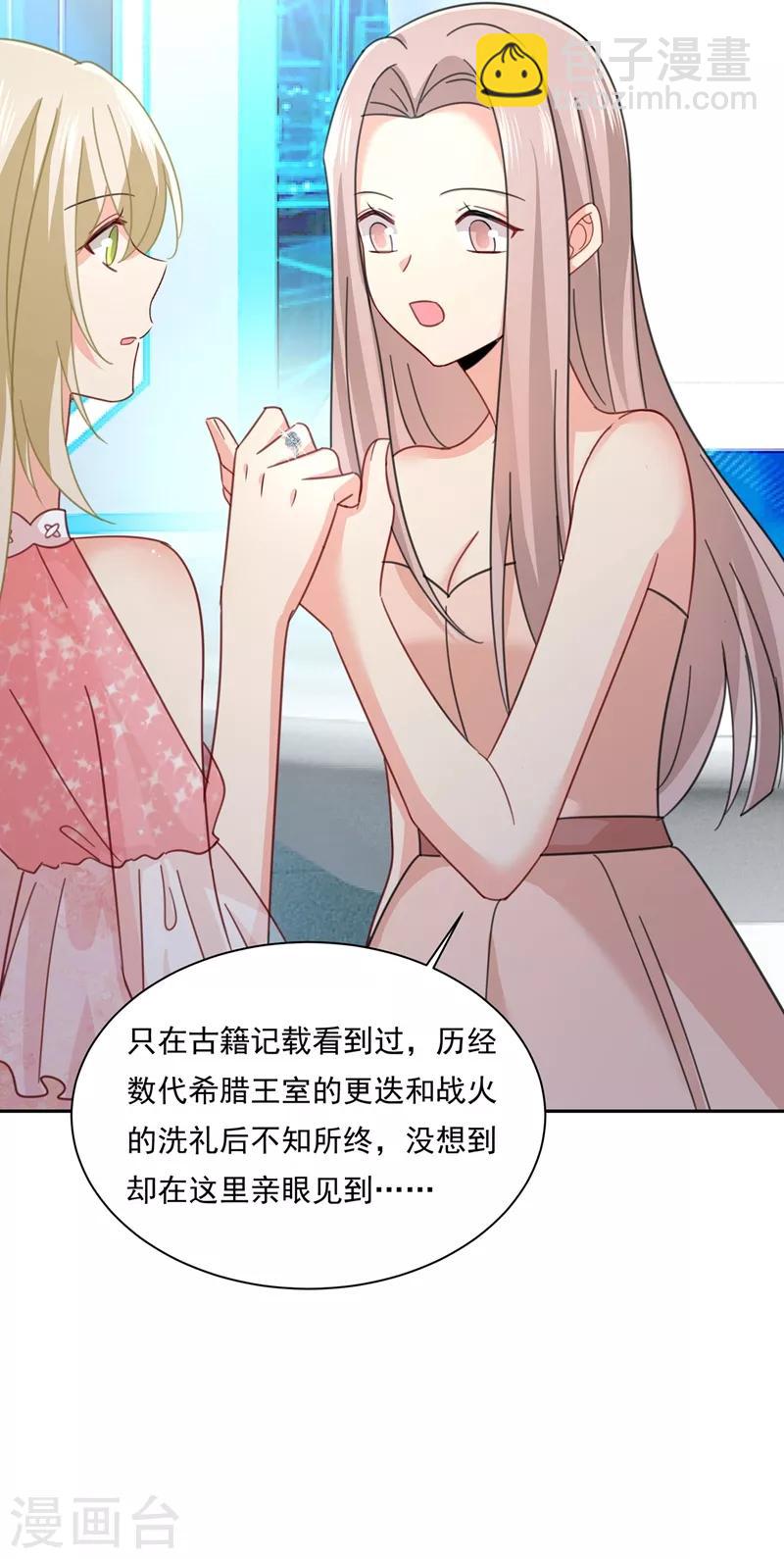 🍘我的男人是个偏执狂 第336话 我的女人不用讨好别人 第9页