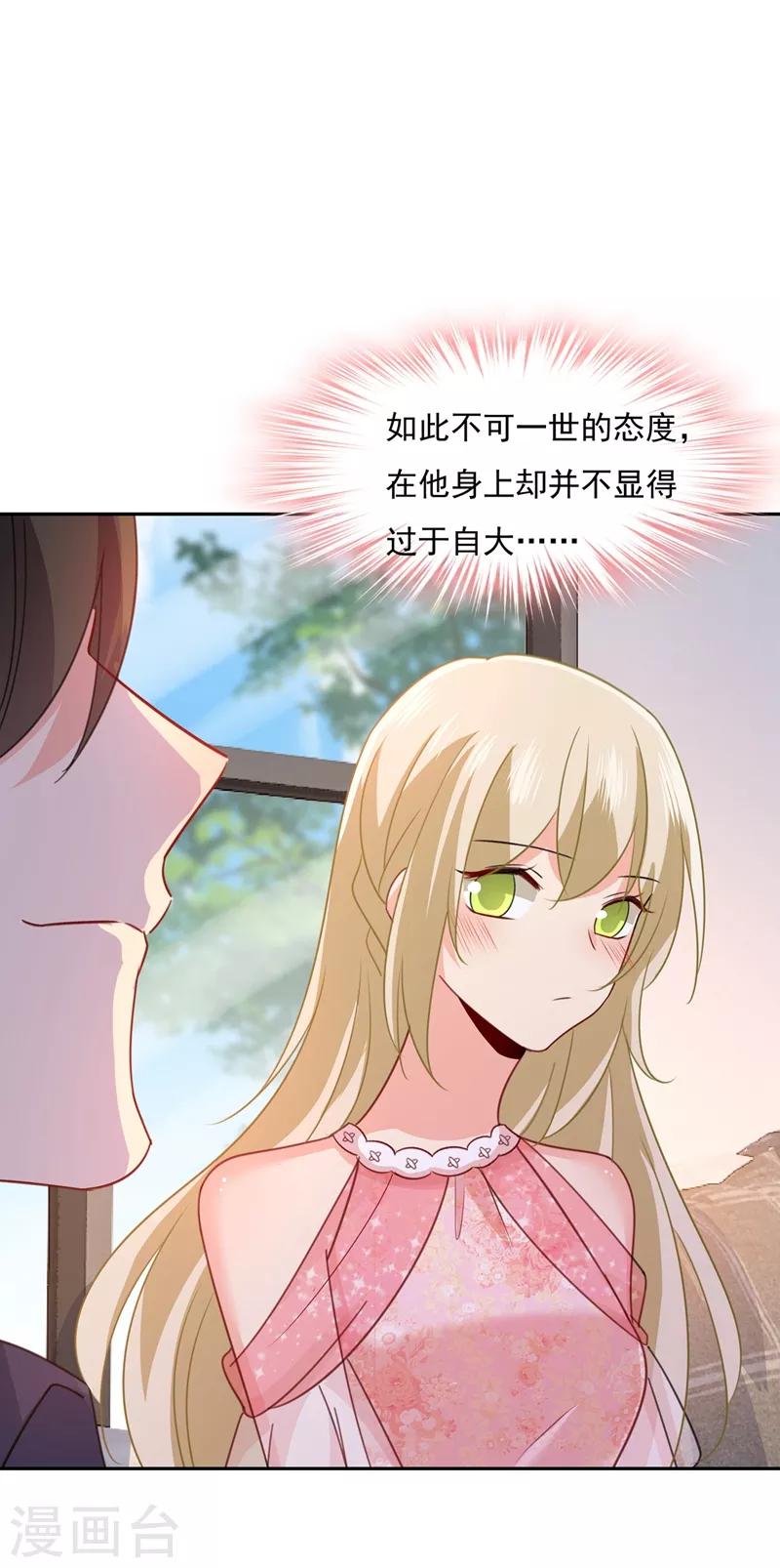 🍘我的男人是个偏执狂 第338话 她遇上我就够了 第1页