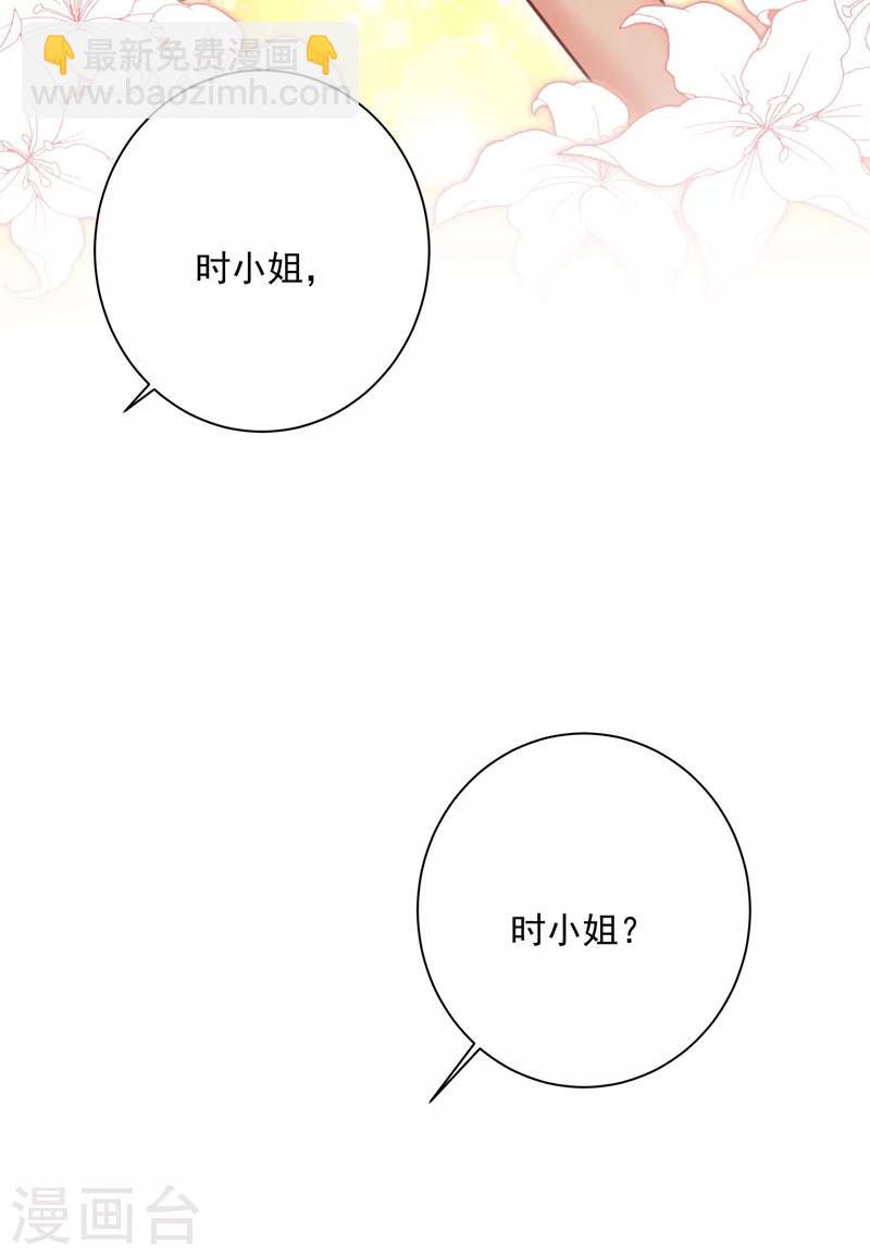 🍘我的男人是个偏执狂 第338话 她遇上我就够了 第10页