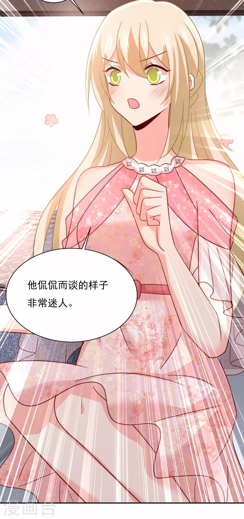 🍘我的男人是个偏执狂 第338话 她遇上我就够了 第17页