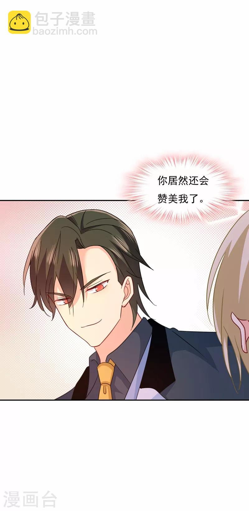 🍘我的男人是个偏执狂 第338话 她遇上我就够了 第18页