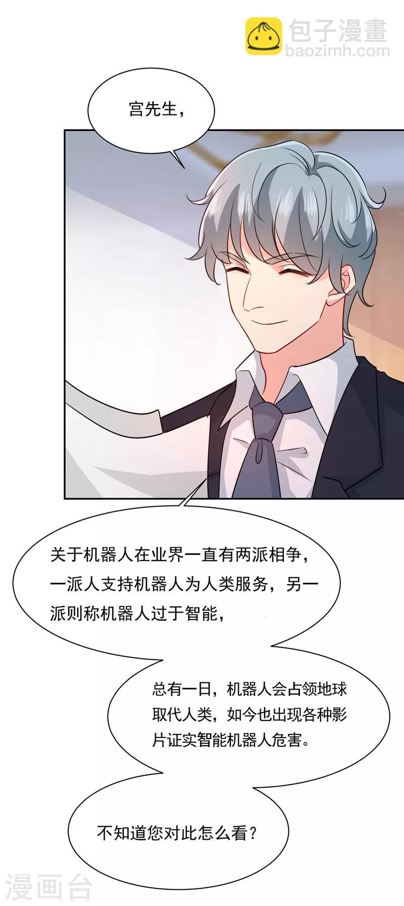 🍘我的男人是个偏执狂 第338话 她遇上我就够了 第2页