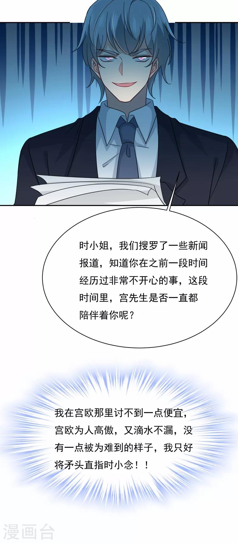 🍘我的男人是个偏执狂 第338话 她遇上我就够了 第20页