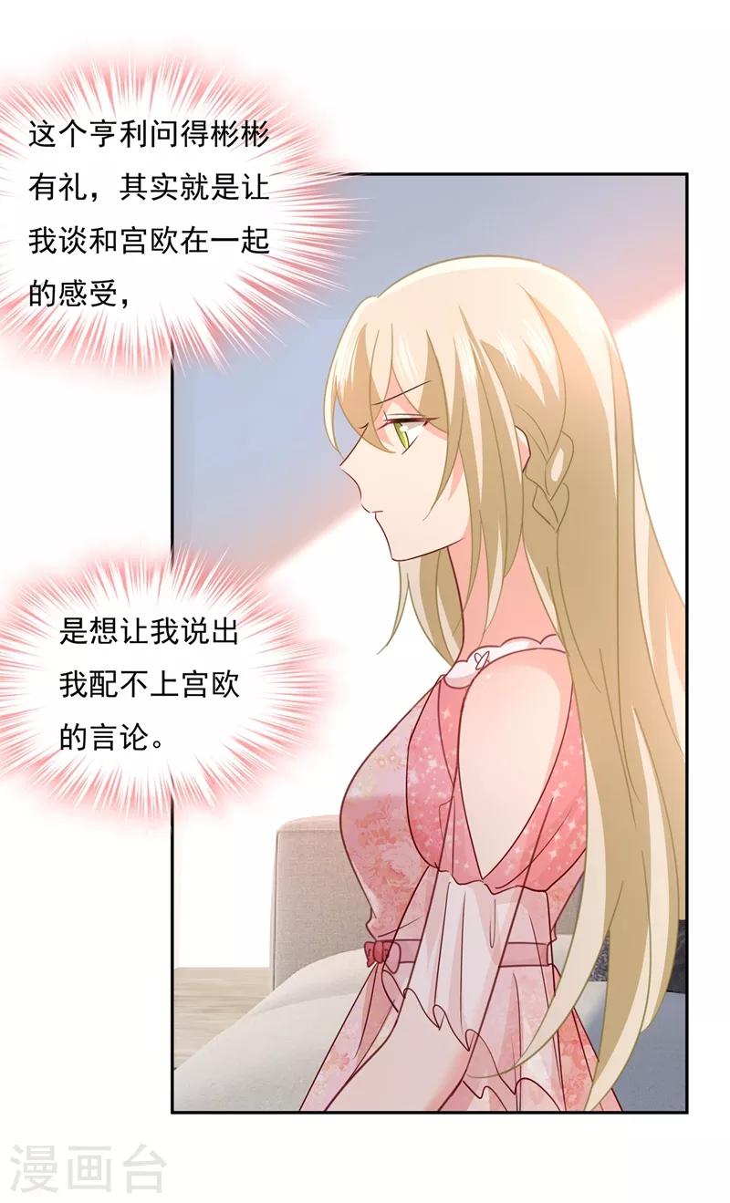 🍘我的男人是个偏执狂 第338话 她遇上我就够了 第21页