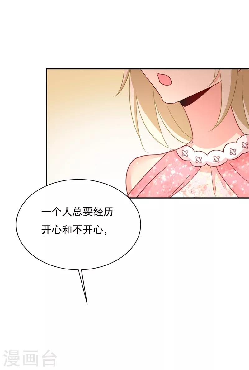 🍘我的男人是个偏执狂 第338话 她遇上我就够了 第22页