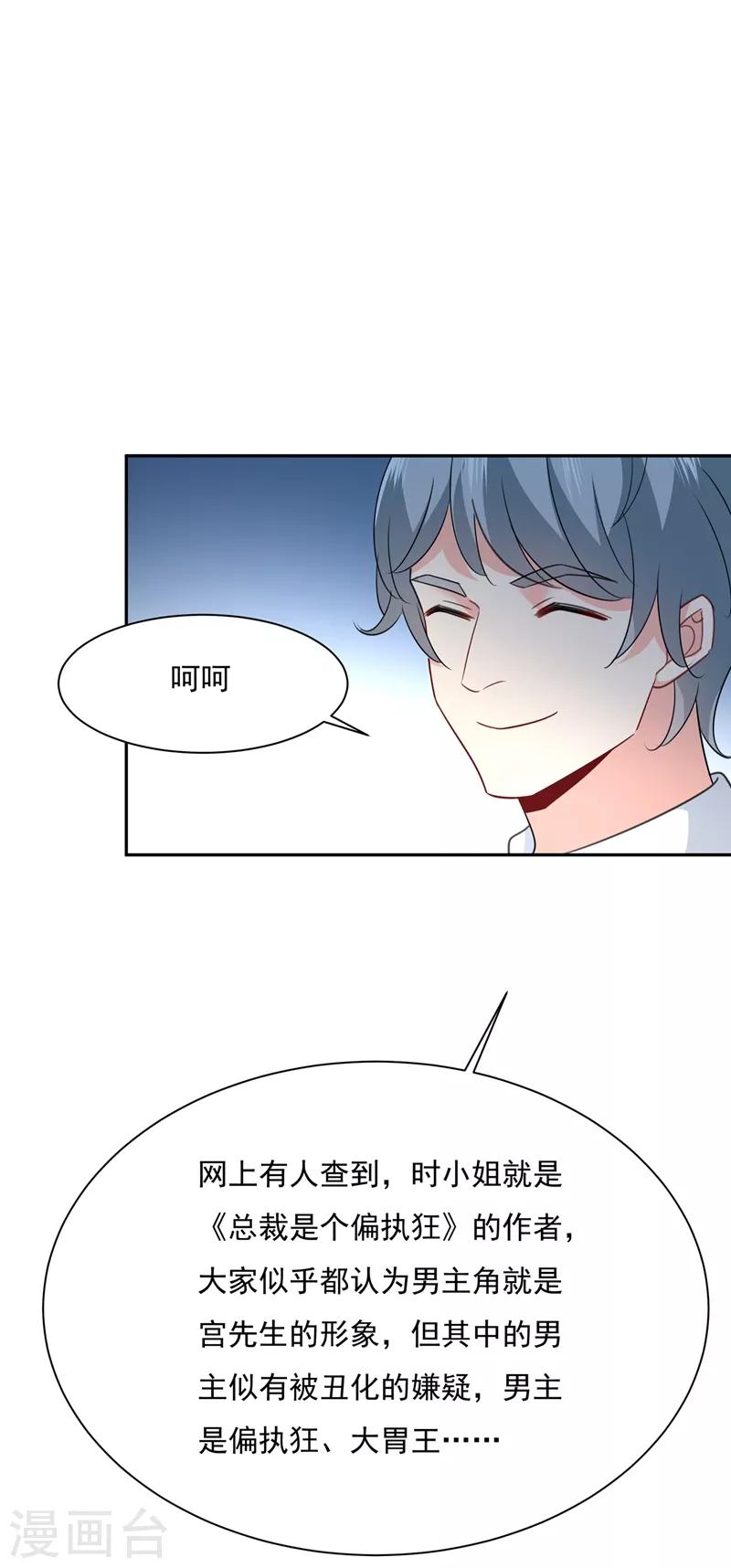 🍘我的男人是个偏执狂 第338话 她遇上我就够了 第25页