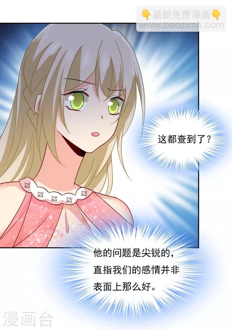 🍘我的男人是个偏执狂 第338话 她遇上我就够了 第26页