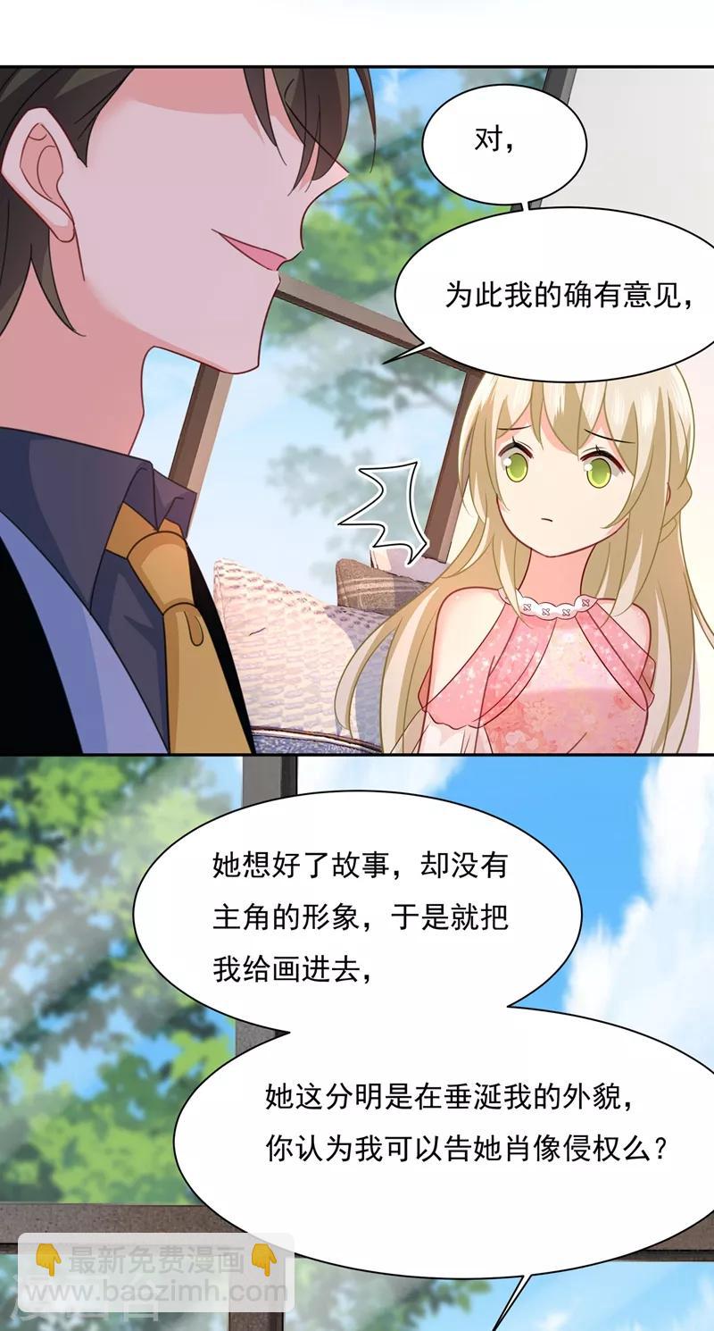 🍘我的男人是个偏执狂 第338话 她遇上我就够了 第27页