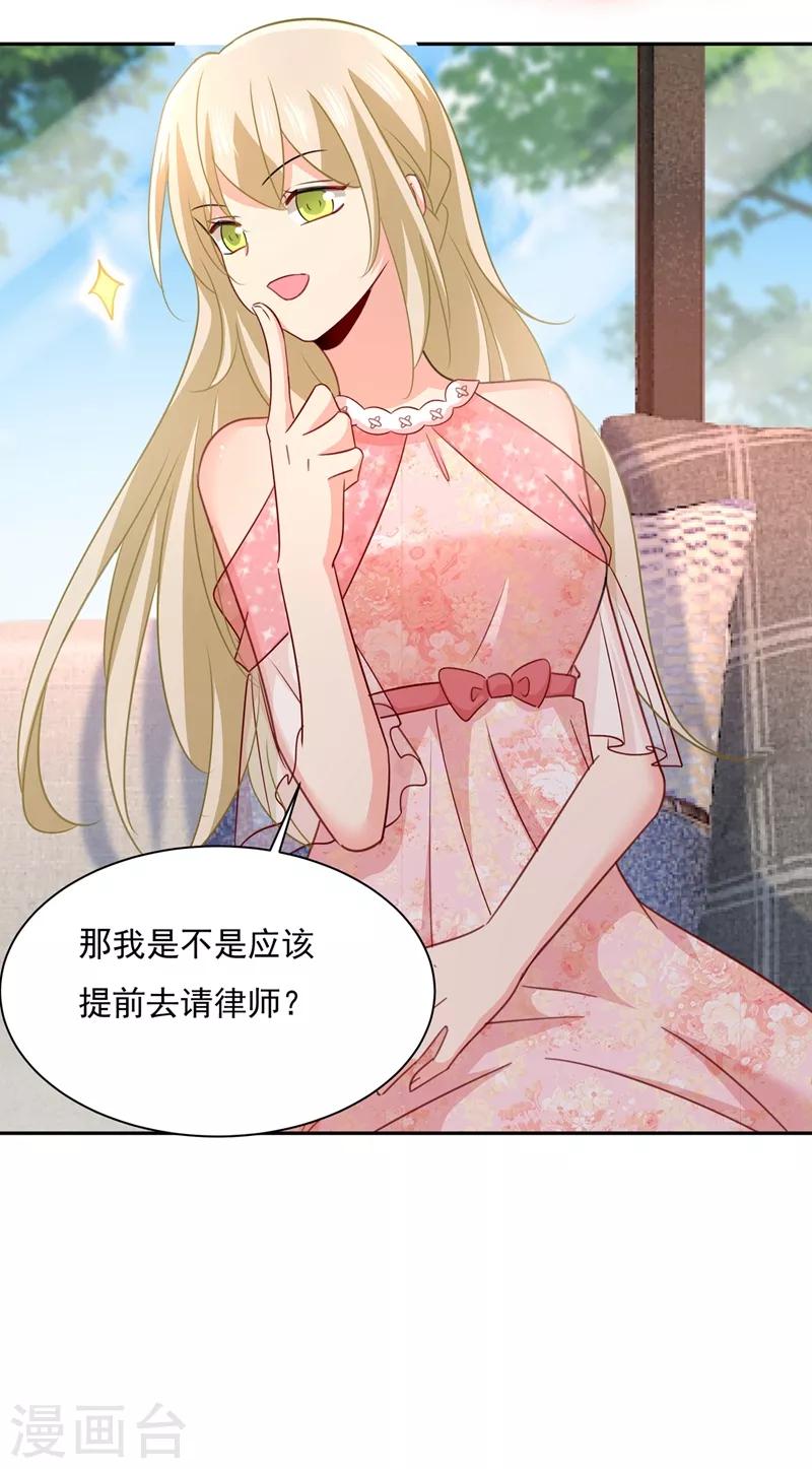 🍘我的男人是个偏执狂 第338话 她遇上我就够了 第29页