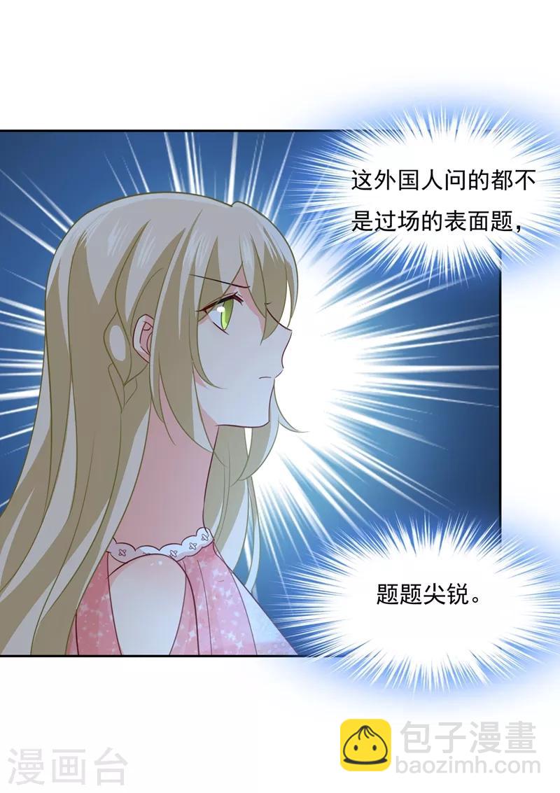 🍘我的男人是个偏执狂 第338话 她遇上我就够了 第3页