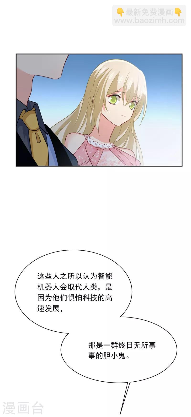 🍘我的男人是个偏执狂 第338话 她遇上我就够了 第4页