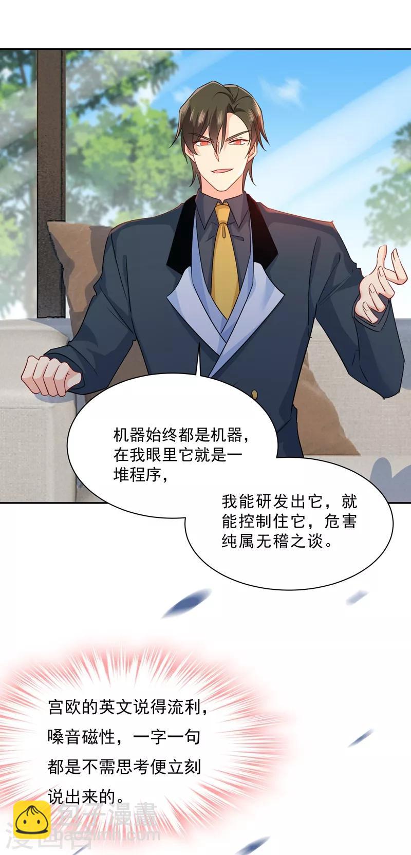 🍘我的男人是个偏执狂 第338话 她遇上我就够了 第5页